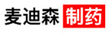 新疆麦迪森药业有限公司制药厂